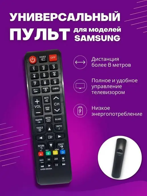 Astanatehnika Пульт для телевизора Samsung универсальный