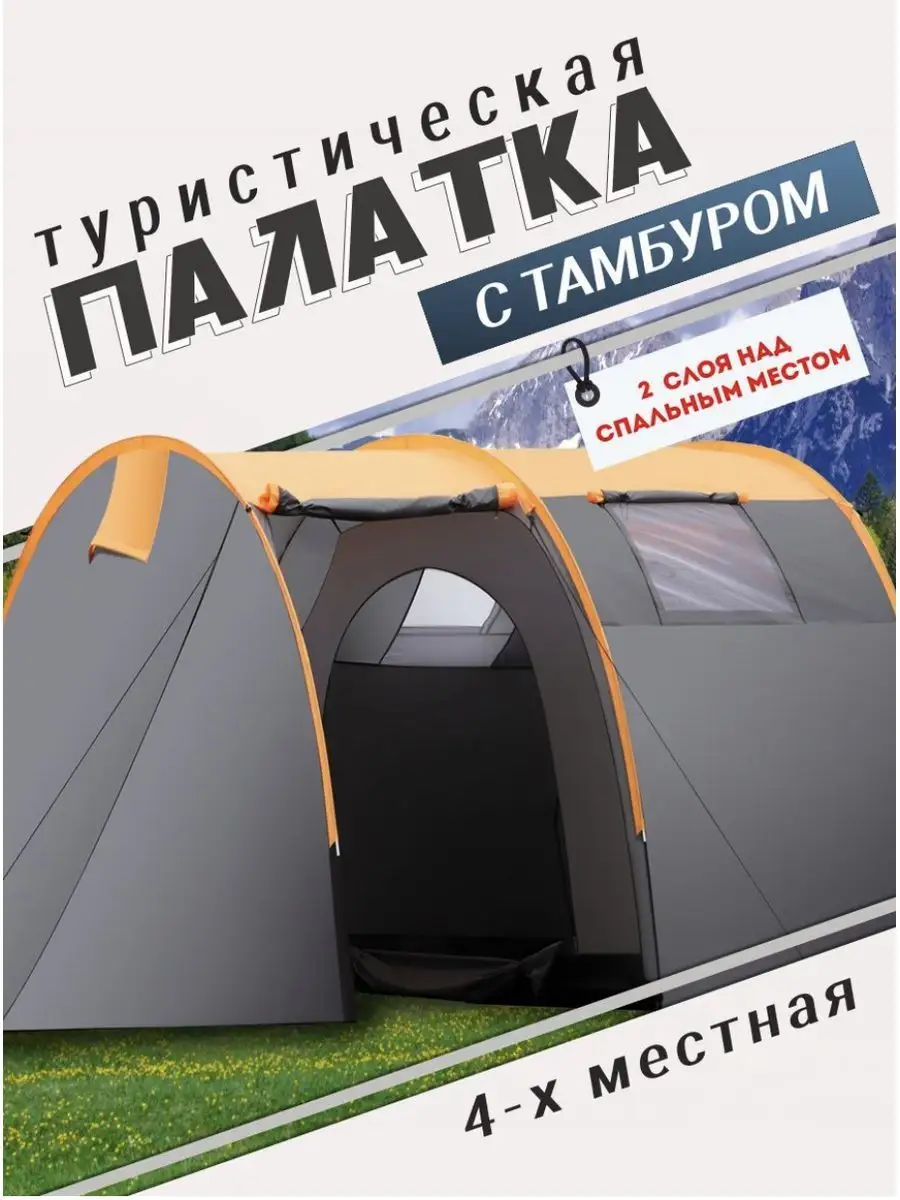 Палатка туристическая 4...