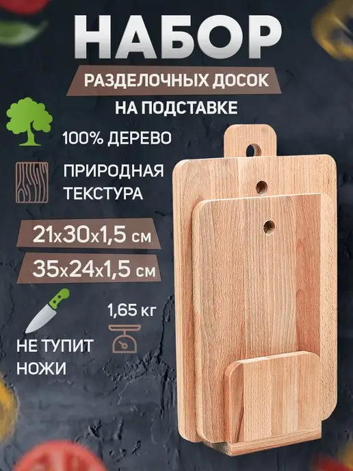 Доски разделочные деревянные набор 2 шт - фото 5