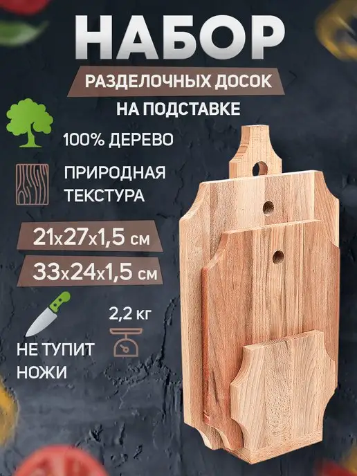 Доски разделочные деревянные набор 2 шт - фото 3
