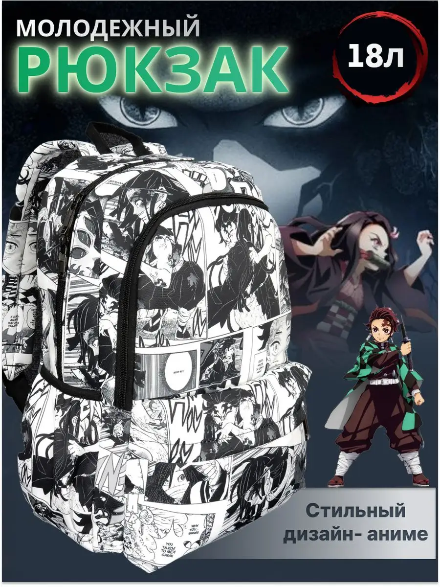 Рюкзак школьный аниме...
