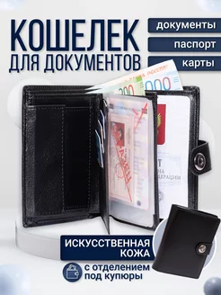 Кошелек мужской портмоне для документов бумажник TOP.GOODS 166065174 купить за 554 ₽ в интернет-магазине Wildberries