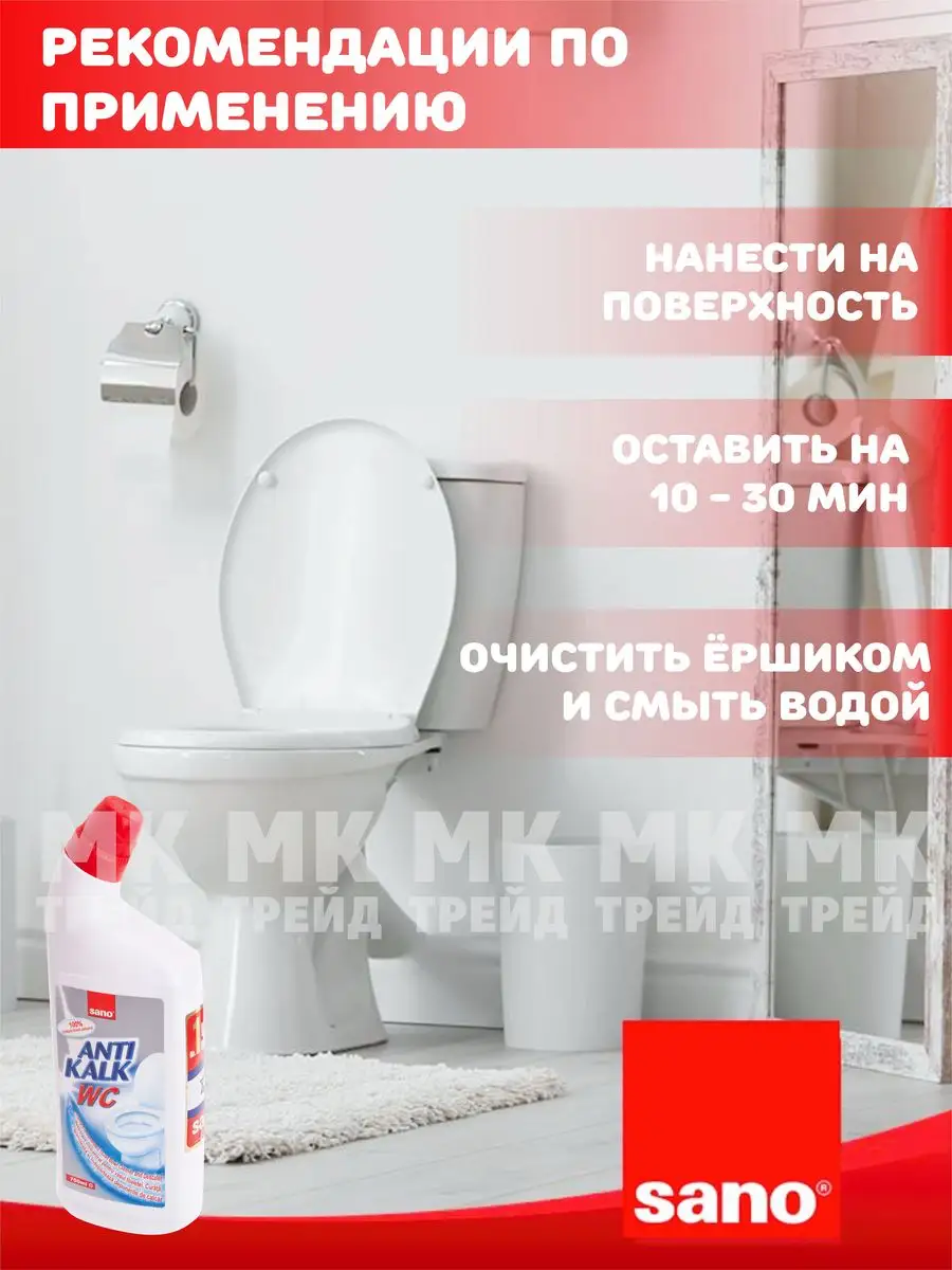 Чистящее средство для унитаза Sano Antikalk WC 750 мл САНО 166065340 купить  за 610 ₽ в интернет-магазине Wildberries