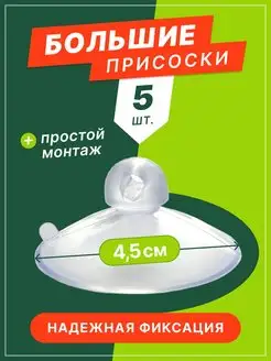 Присоски большие 5 шт TABL BY 166065827 купить за 142 ₽ в интернет-магазине Wildberries