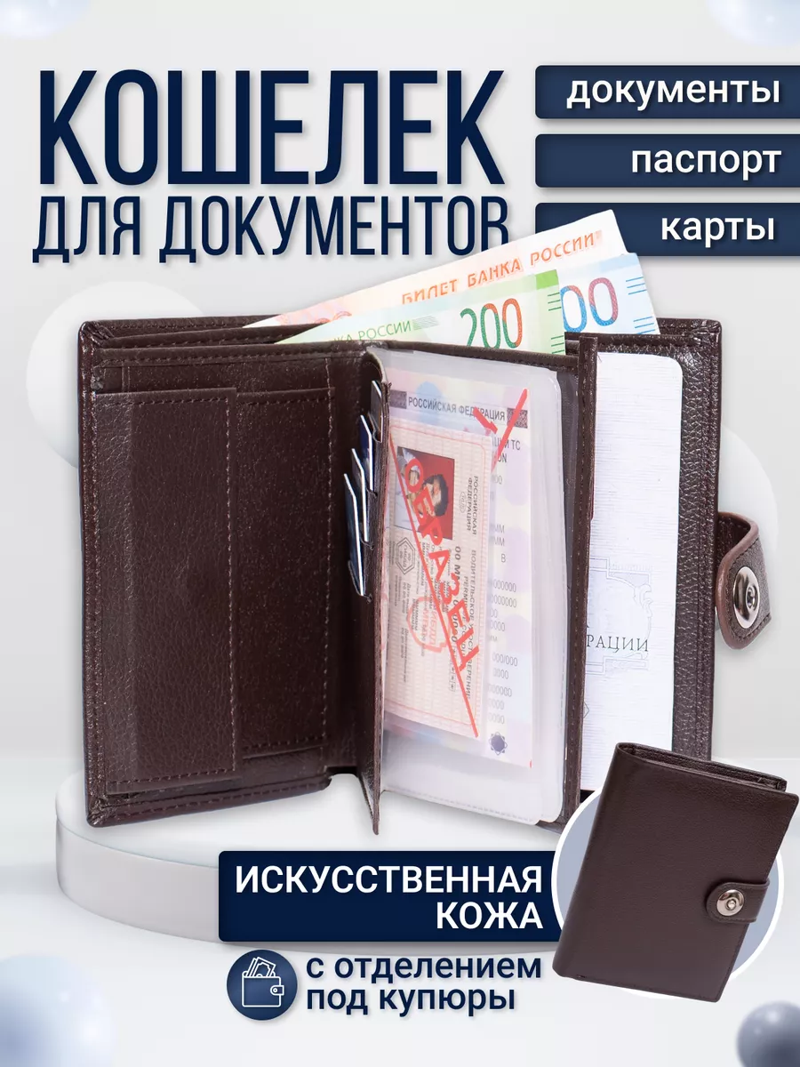 Кошелек портмоне бумажник для автодокументов и поспорта TOP.GOODS 166066626  купить за 476 ₽ в интернет-магазине Wildberries