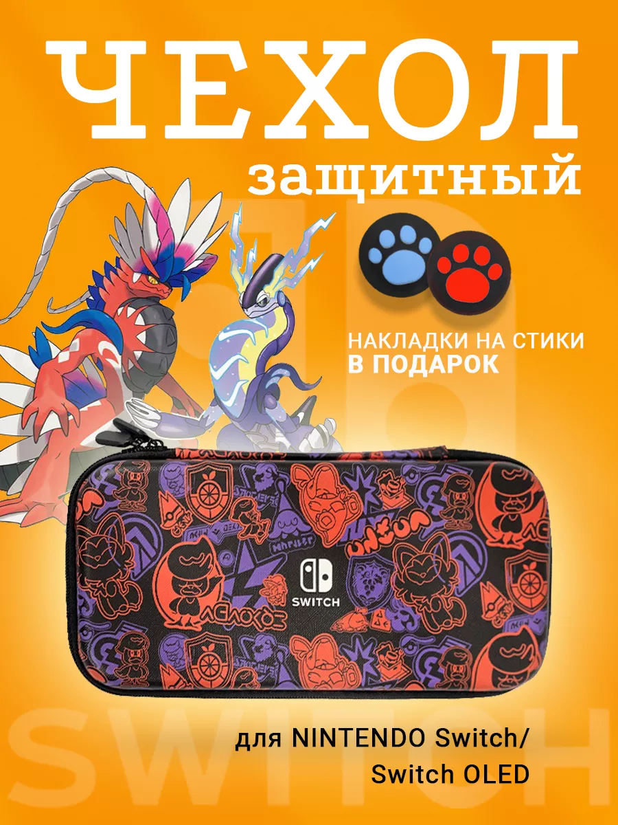 Чехол для Nintendo Switch