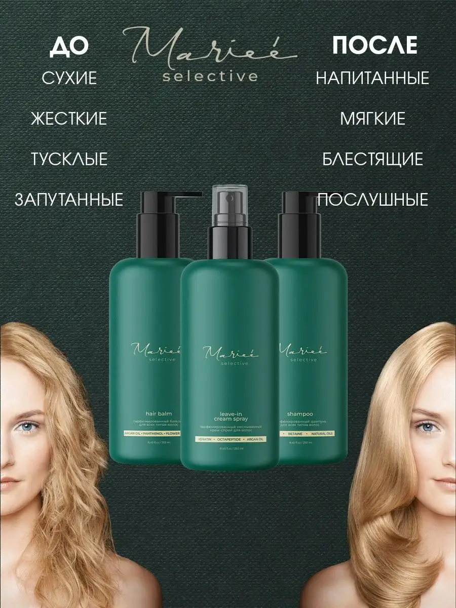 Шампунь для волос бальзам и спрей 20 в 1 Marieé la cosmétique 166067580  купить за 928 ₽ в интернет-магазине Wildberries