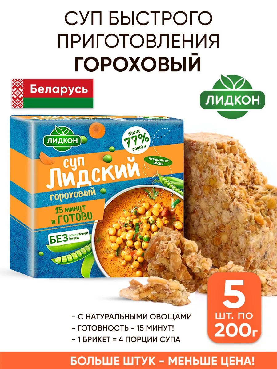 Гороховый суп в брикетах быстрого приготовления