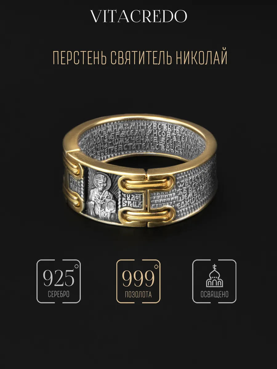 Перстень серебряный Святитель Николай