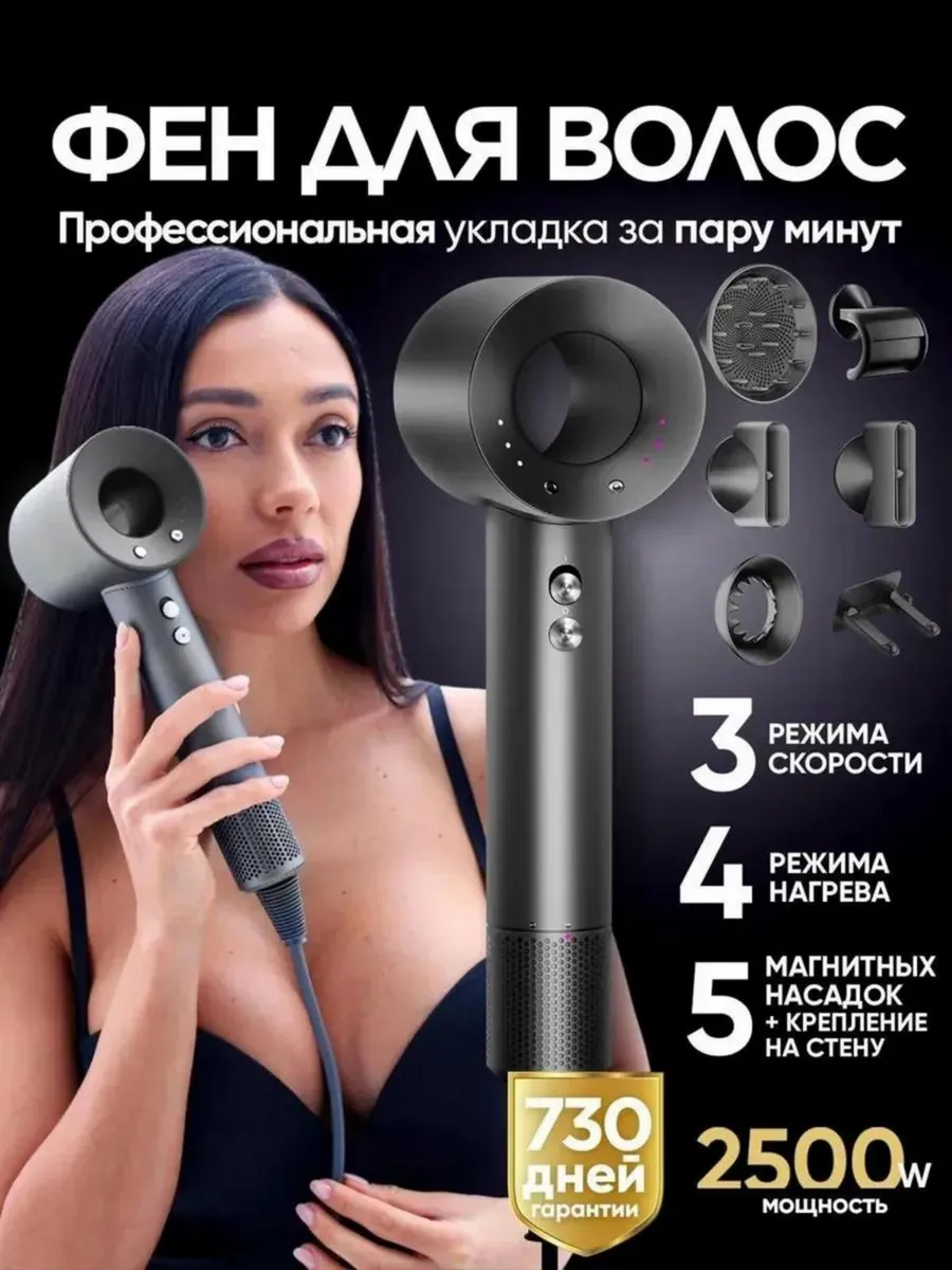 Фен для волос...