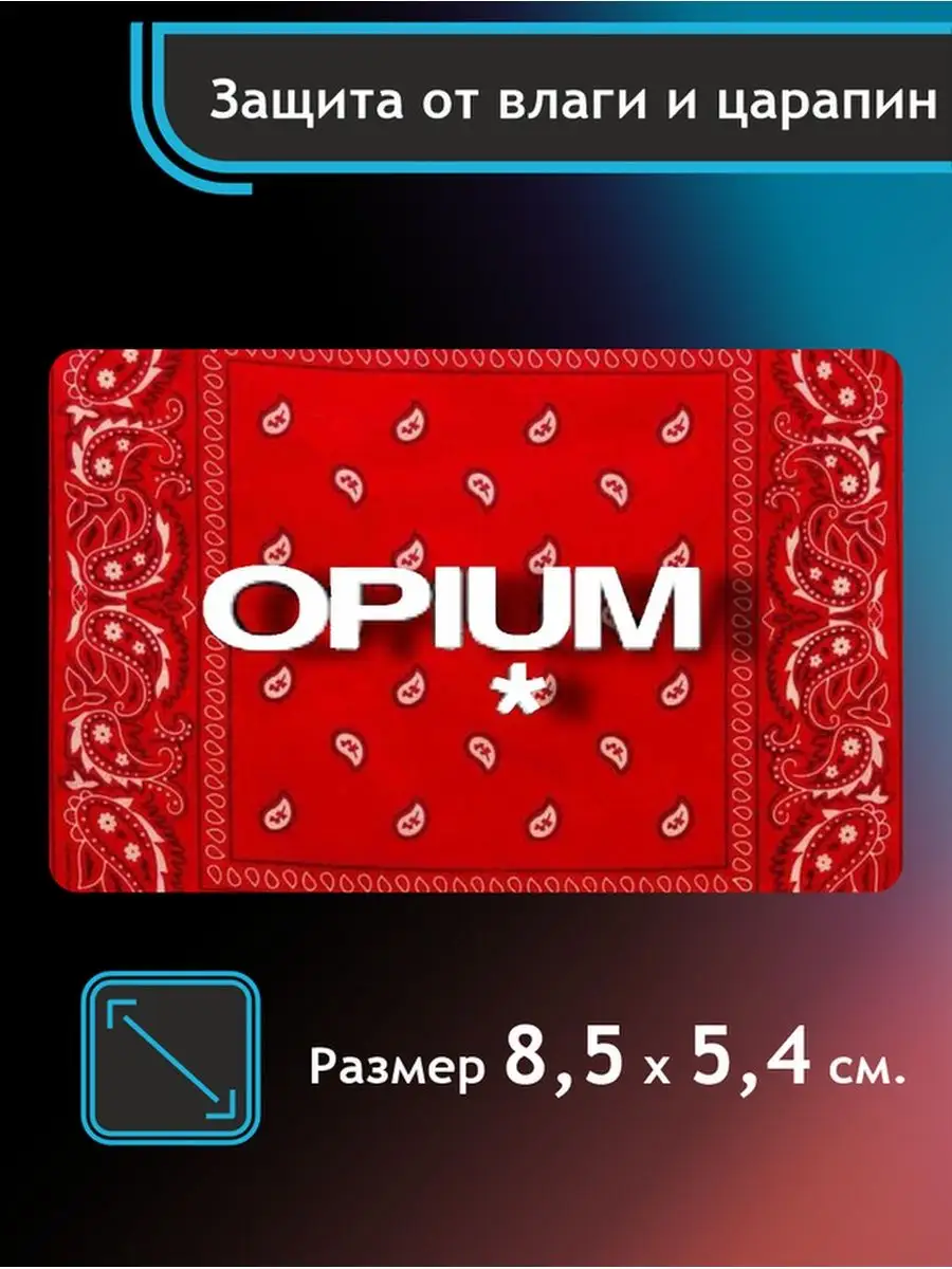 Наклейка на карту OPIUM Label Наклейки Опиум лейбл рэп 0_o Стикер 166068349  купить за 264 ₽ в интернет-магазине Wildberries