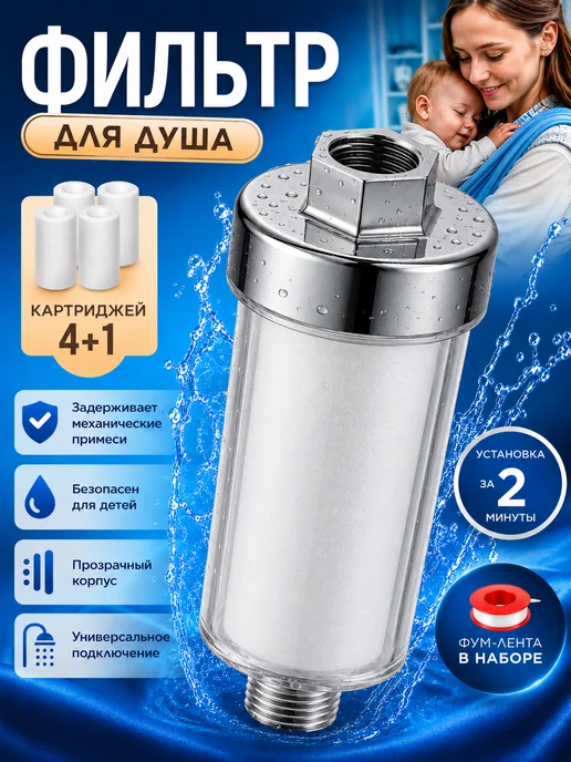 BIRUITE Фильтр для душа для воды, вариант