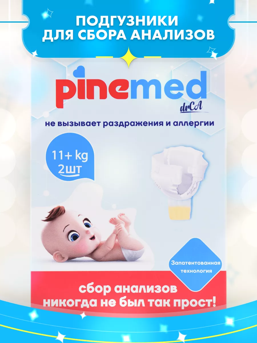 Подгузники трусики для сбора анализов Pine 166069671 купить за 936 ₽ в  интернет-магазине Wildberries