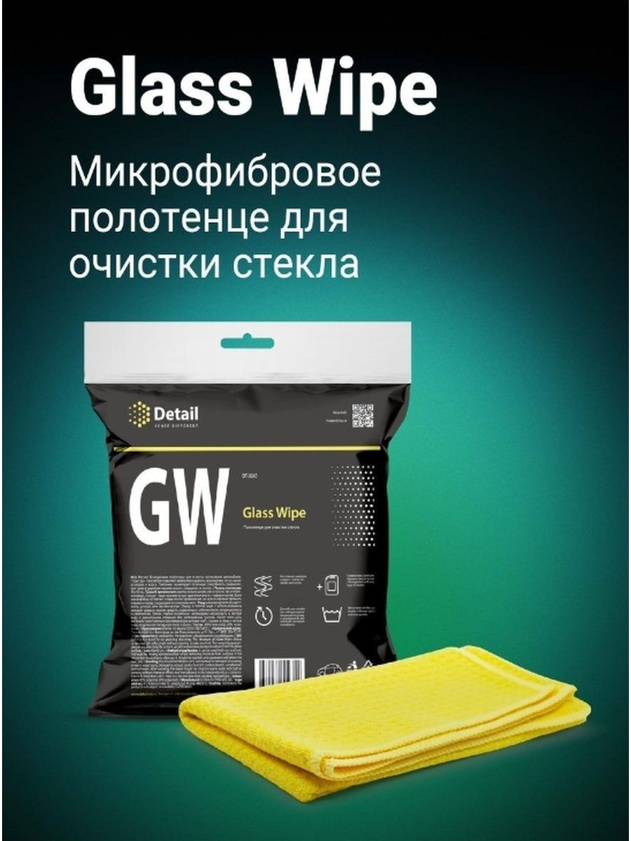 DT-0243 detail GW Glass wipe. Detail автохимия. DT-0243 grass. Detail/ салфетка для очистки стекла GW "Glass wipe", 40х40 см артикул.