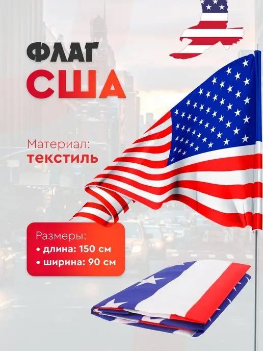 Kazimport Флаг США американский флаг 150х90 см