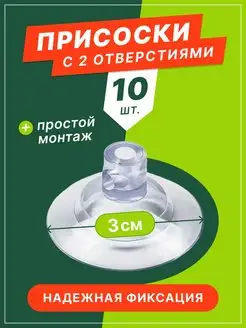 Присоски с 2 отверстиями 10 шт TABL BY 166071593 купить за 142 ₽ в интернет-магазине Wildberries