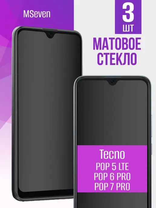 MSeven Матовое стекло для Tecno Pop 6 Pro, Pop 7 pro, Pop 5 LTE