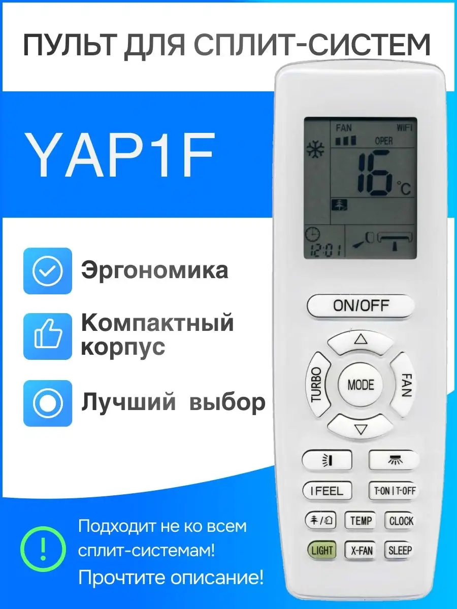 Пульт YAP1F для кондиционера (сплит-системы) Pultmarket 166072915 купить за  1 018 ₽ в интернет-магазине Wildberries