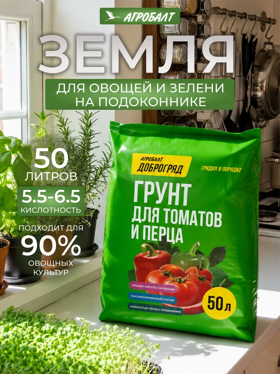 Земля для томатов и перцев, универсальная 50 литров