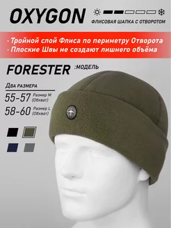 Шапка флисовая Forester c двойным отворотом OXYGON 166073291 купить за 878 ₽ в интернет-магазине Wildberries