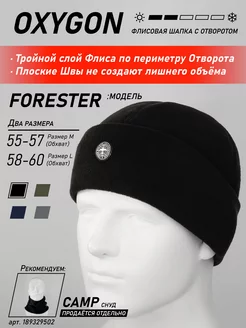 Шапка флисовая Forester c двойным отворотом OXYGON 166073293 купить за 755 ₽ в интернет-магазине Wildberries