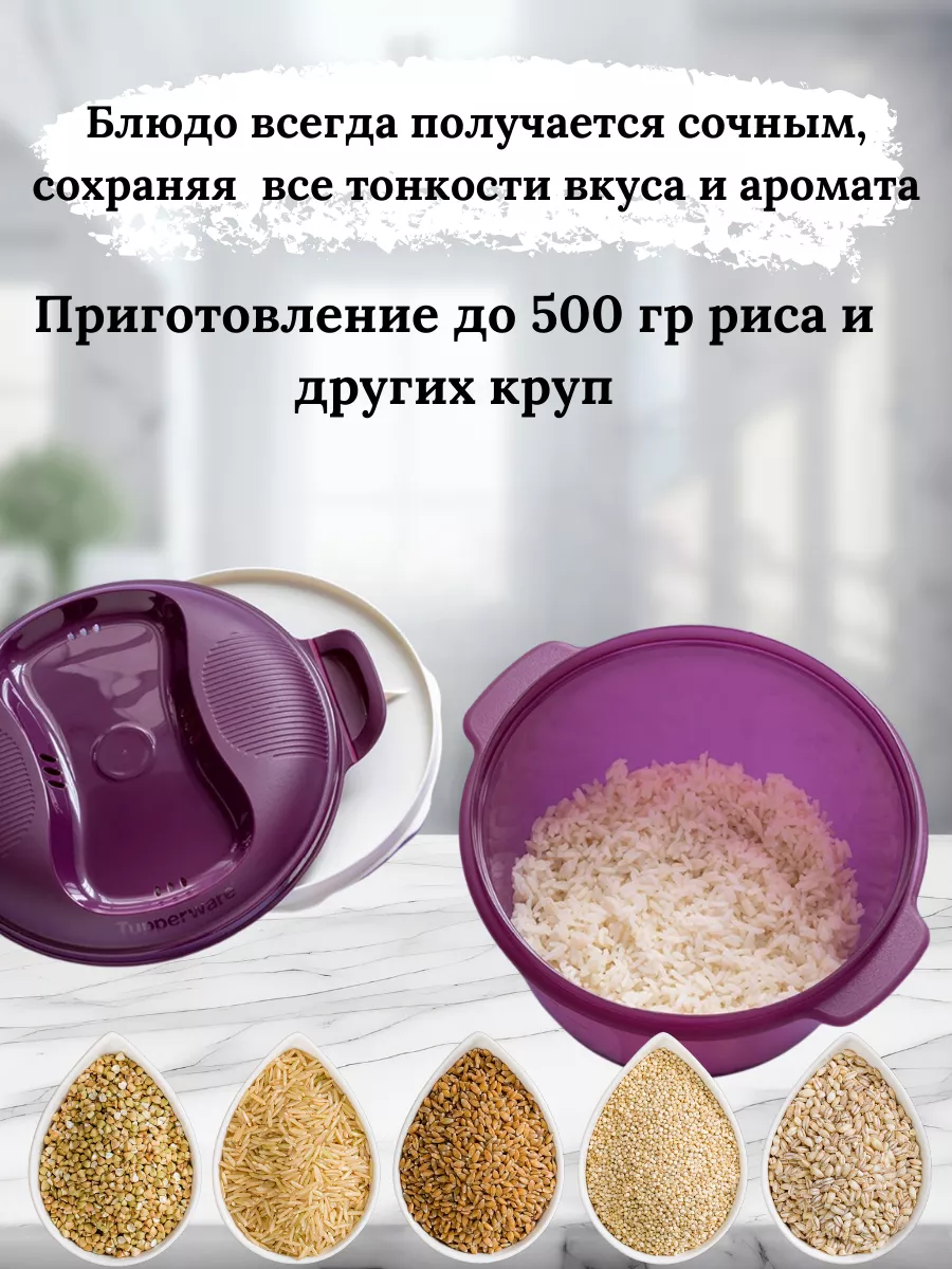 Зерноварка (3 л) для приготовления круп Tupperware 166074412 купить за 2  214 ₽ в интернет-магазине Wildberries