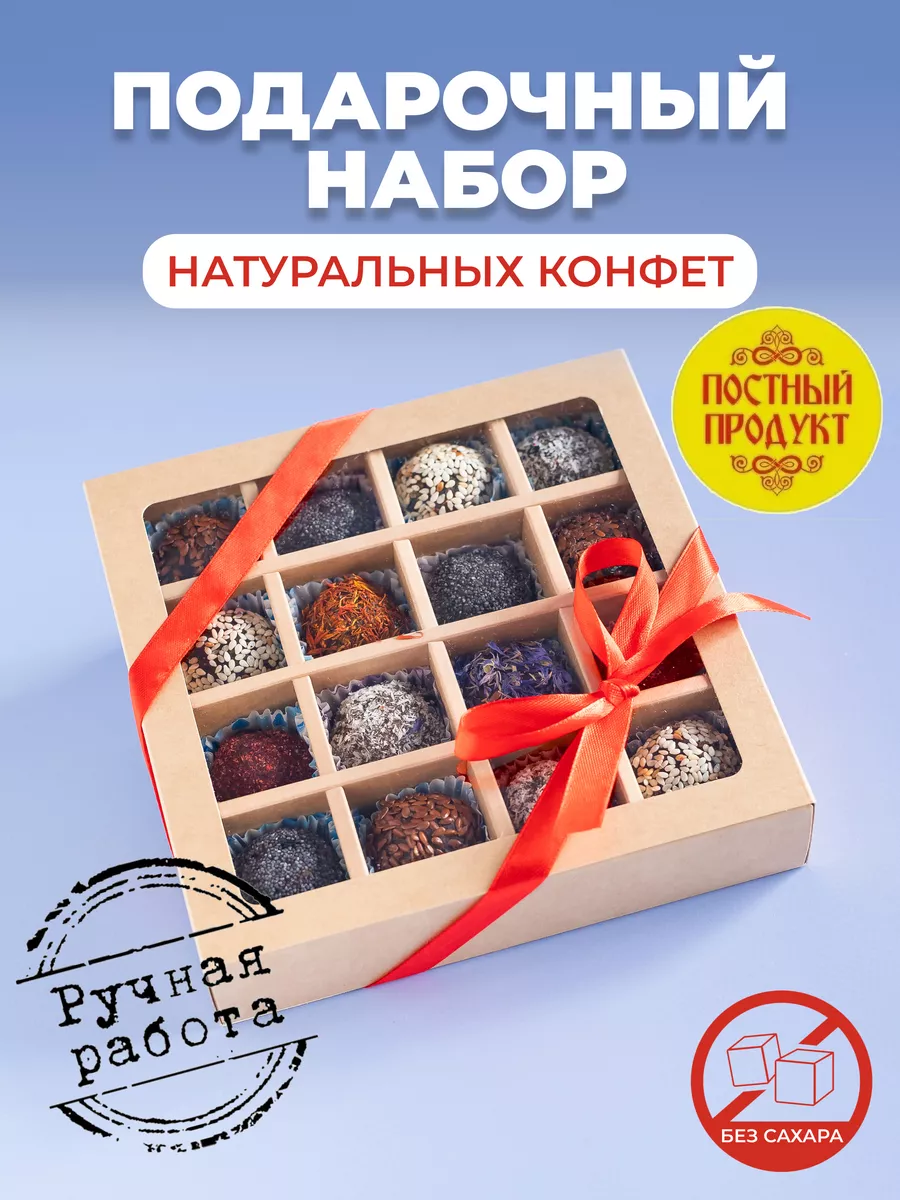 Подарочные конфеты без сахара 16 штук Правило вкуса 166074741 купить в  интернет-магазине Wildberries