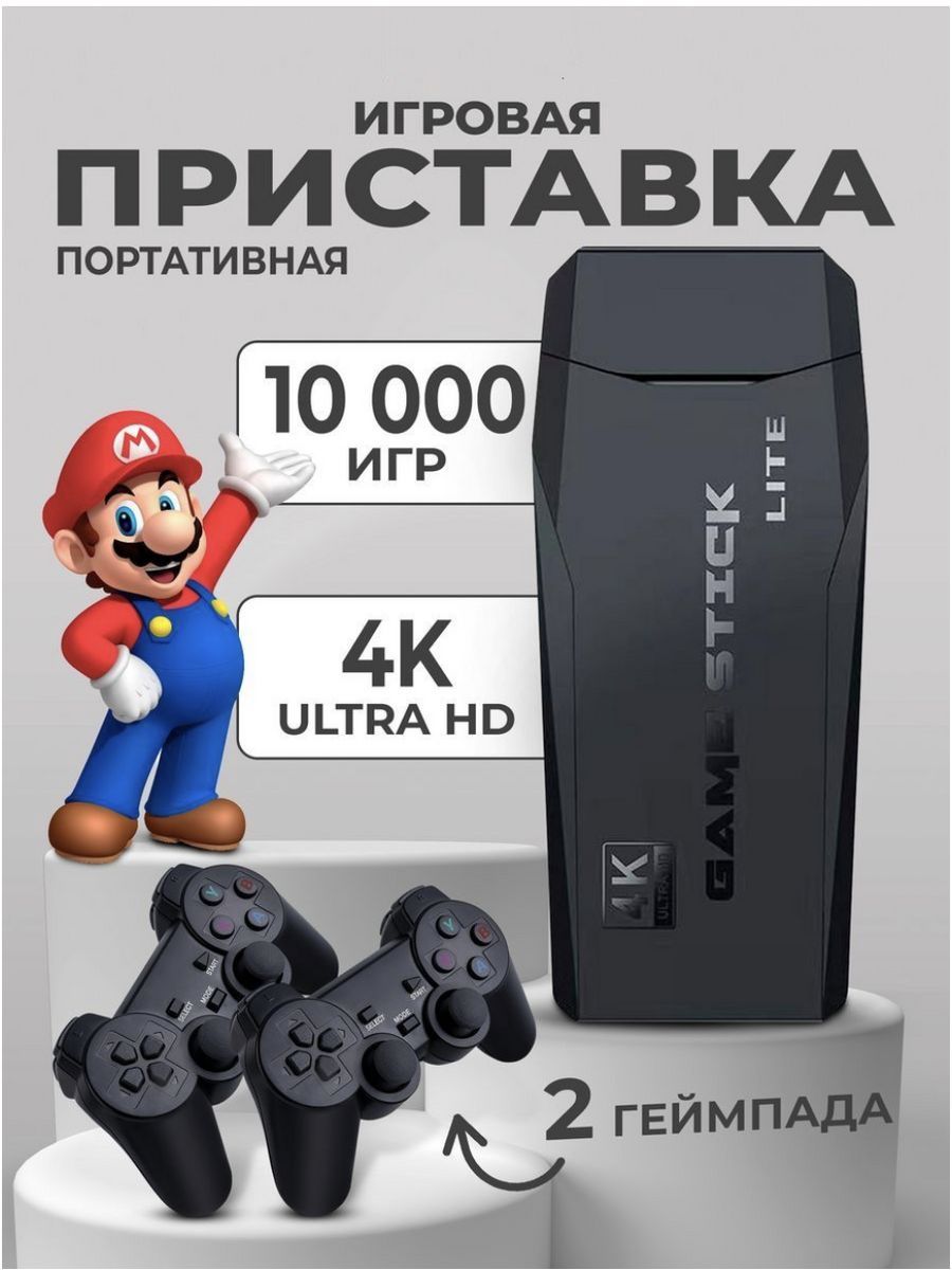 Игровая приставка консоль для детей и взрослых портативная Game Stick  166075493 купить за 1 370 ₽ в интернет-магазине Wildberries