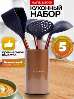 Кухонный набор с подставкой 5 предметов