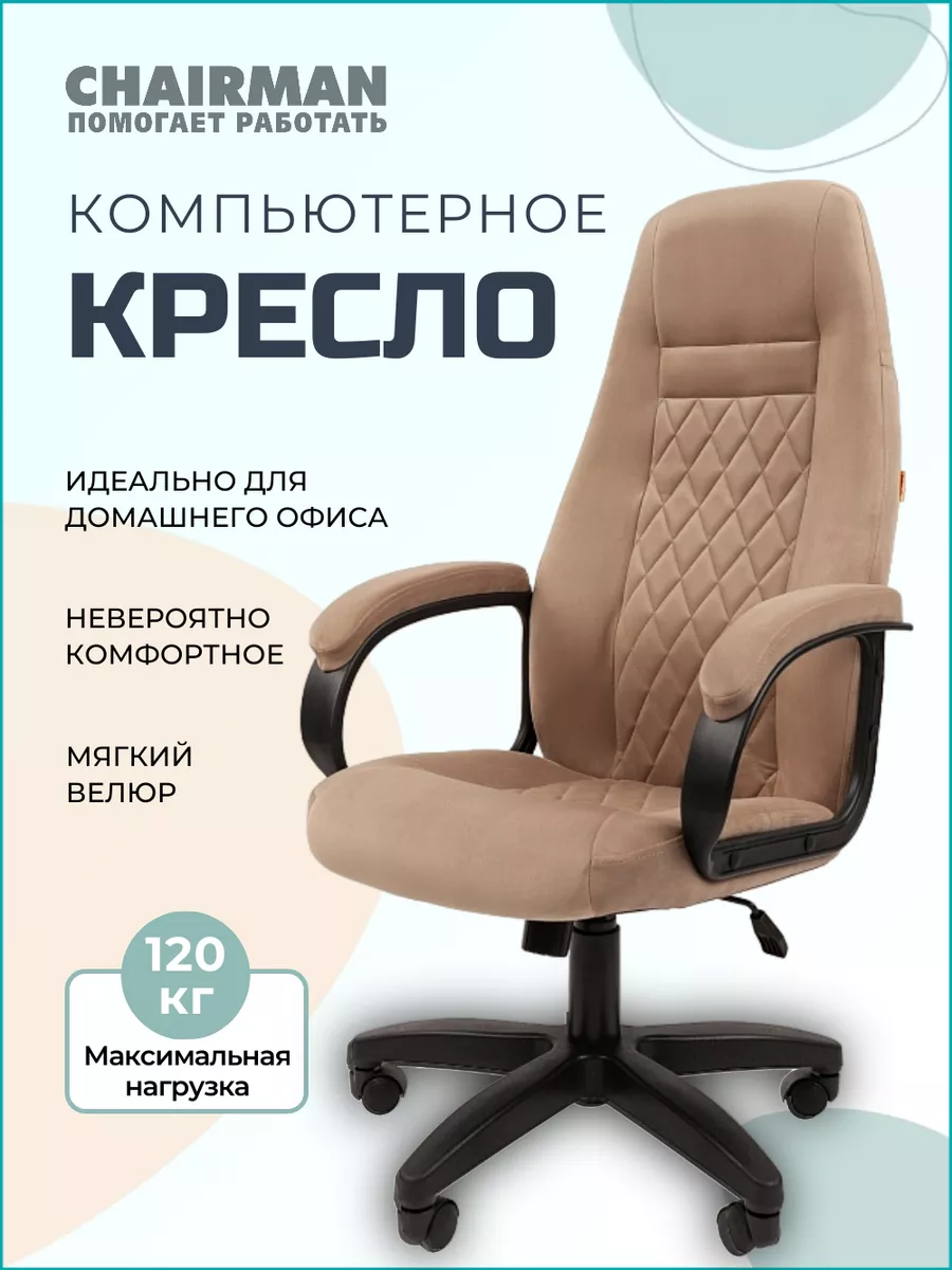 Компьютерное кресло HOME 951, велюр CHAIRMAN 166076112 купить за 8 694 ₽ в  интернет-магазине Wildberries