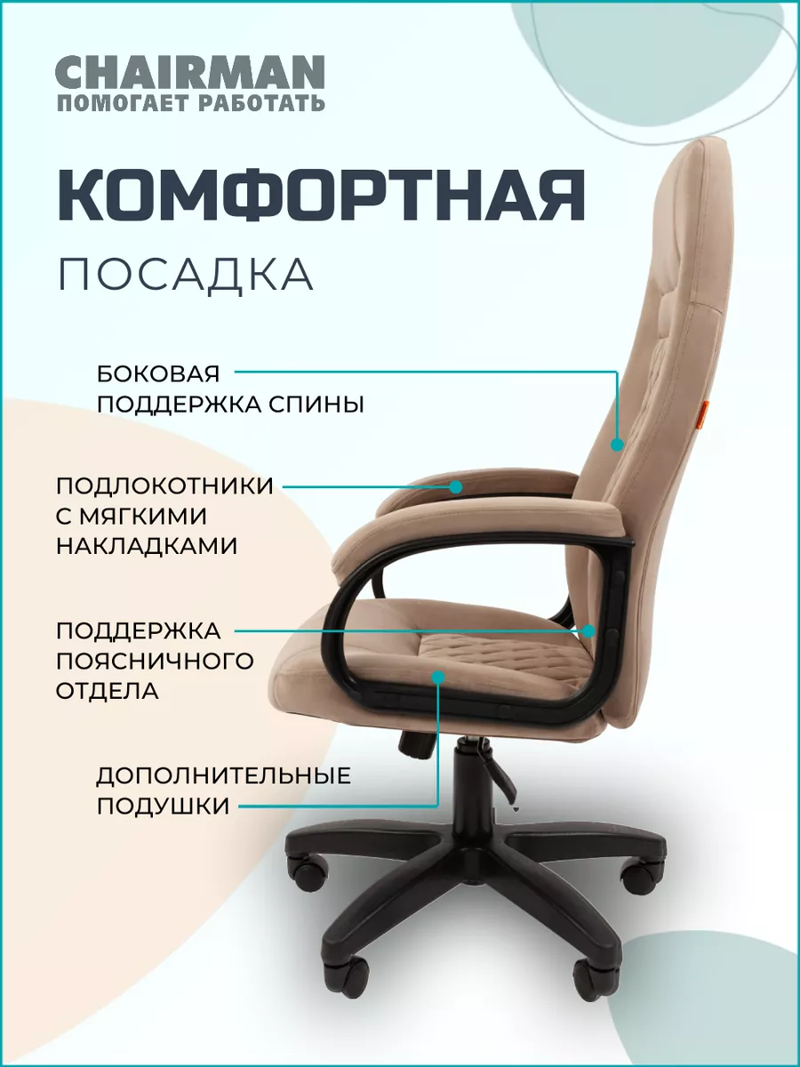 Компьютерное кресло HOME 951, велюр CHAIRMAN 166076112 купить за 8 694 ₽ в  интернет-магазине Wildberries