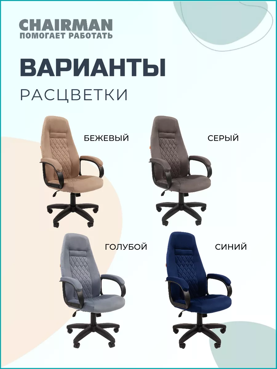 Компьютерное кресло HOME 951, велюр CHAIRMAN 166076112 купить за 8 694 ₽ в  интернет-магазине Wildberries