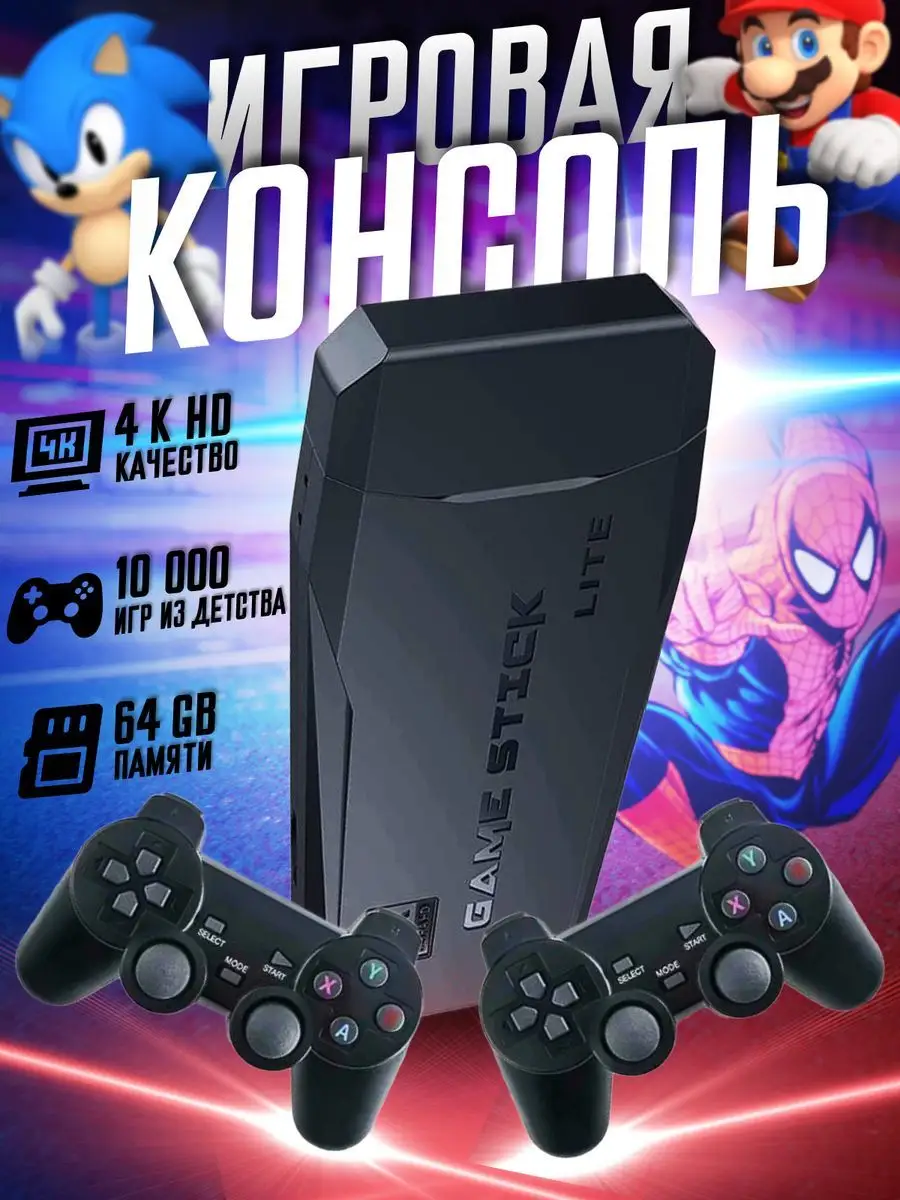 Игровая приставка для телевизора Game Stick Box PlayStation 166076669  купить за 1 411 ₽ в интернет-магазине Wildberries