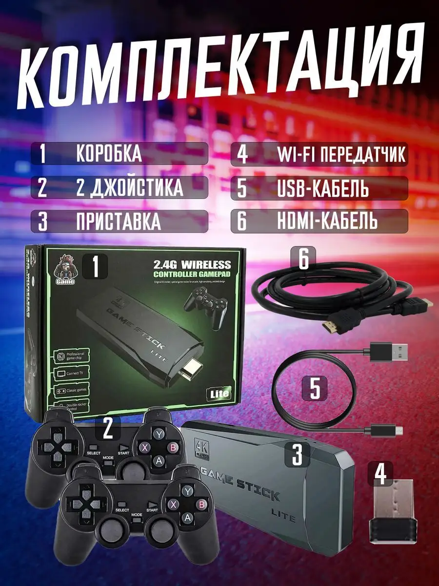 Игровая приставка для телевизора Game Stick Box PlayStation 166076669  купить за 1 411 ₽ в интернет-магазине Wildberries