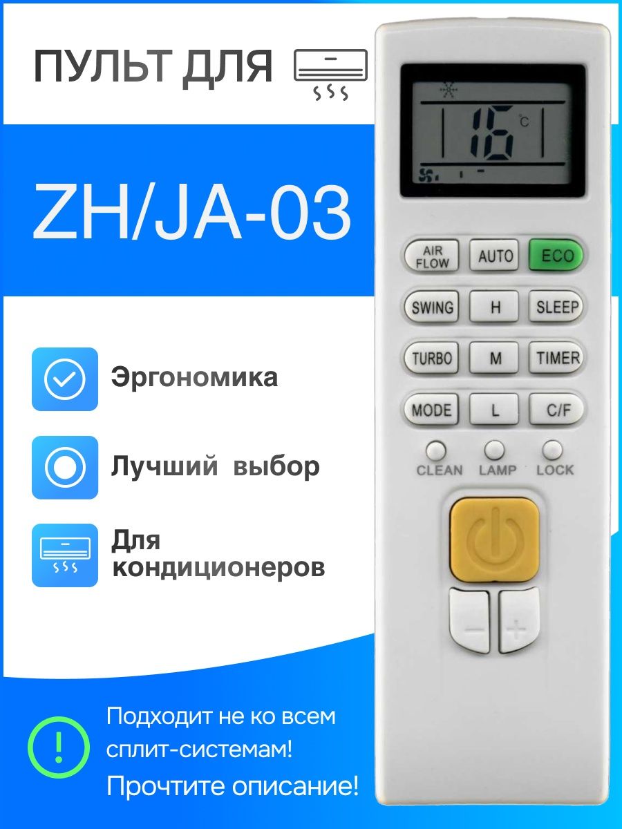 Пульт zh zh 03