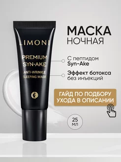 Ночная маска для лица восстанавливающая, 25 мл Limoni 166079960 купить за 607 ₽ в интернет-магазине Wildberries