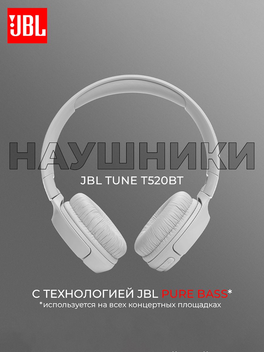 Наушники tune 520bt