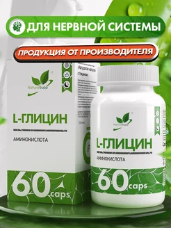 БАД L-Глицин 650 мг Для нервной системы 60 капсул NaturalSupp 166081200 купить за 399 ₽ в интернет-магазине Wildberries