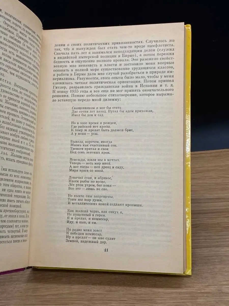 Джордж Оруэлл. Том 2. Эссе, статьи, рецензии КАПИК 166081285 купить в  интернет-магазине Wildberries