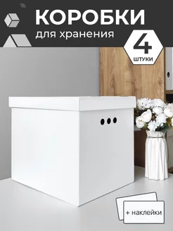 Коробки для хранения вещей с крышкой картонные Т.М. 166081643 купить за 636 ₽ в интернет-магазине Wildberries