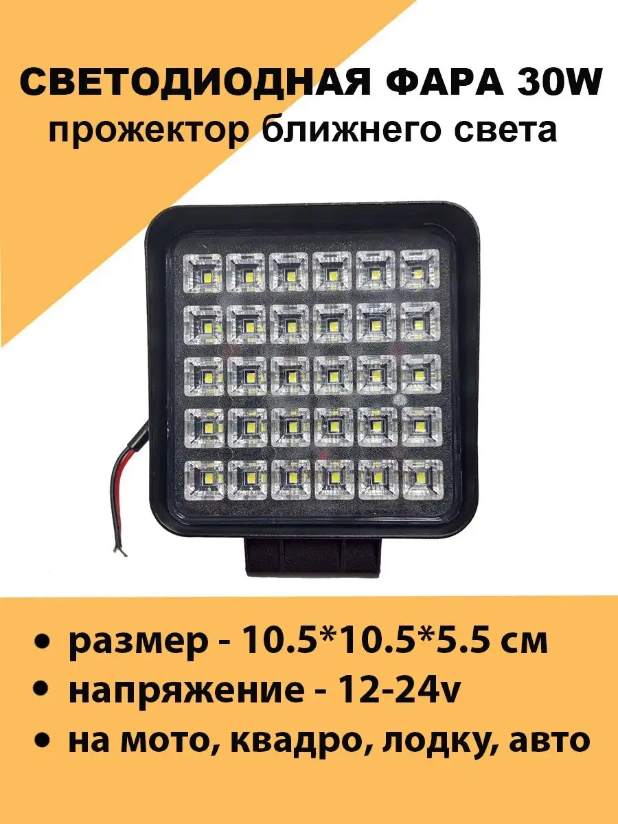 Светодиодная фара прожектор led ближнего света на крышу авто Авто загрузка  166082526 купить за 739 ₽ в интернет-магазине Wildberries