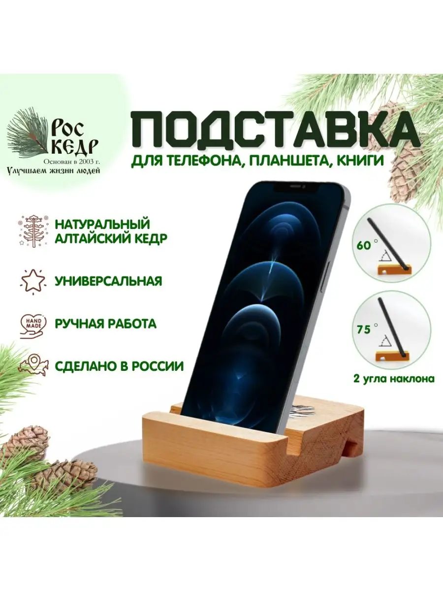 Подставка для телефона и планшета настольная
