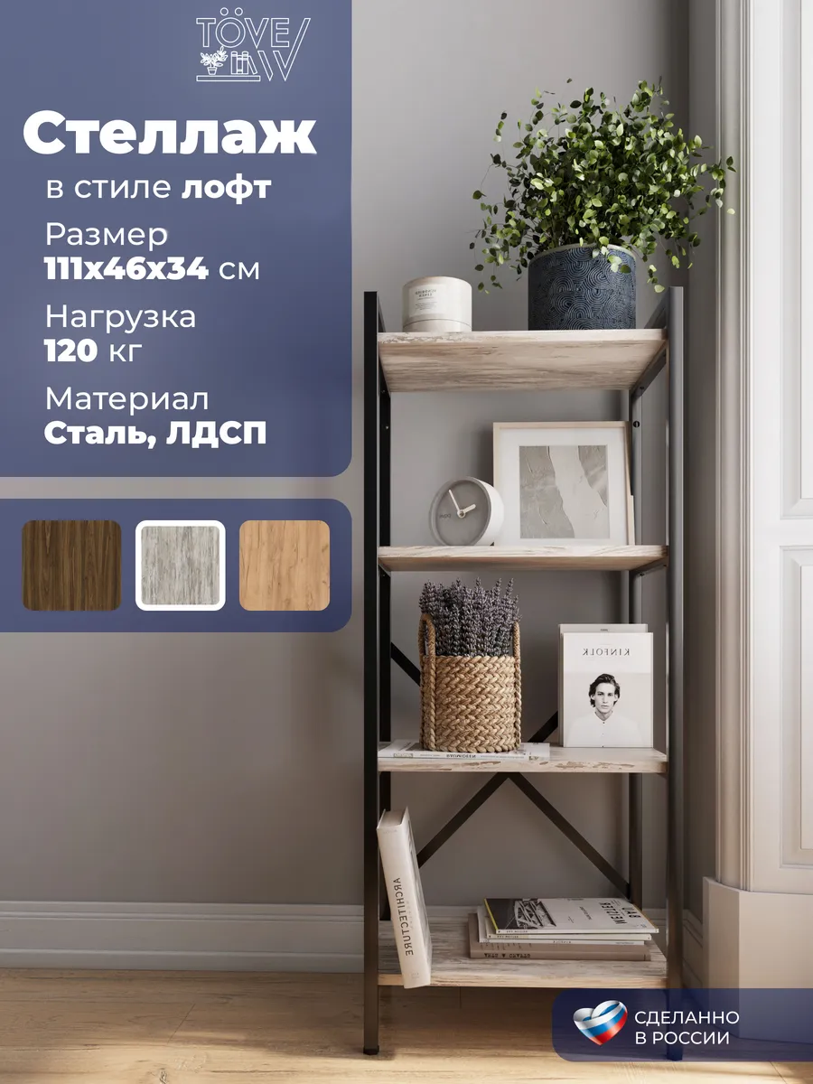 Стеллаж металлический напольный на кухню