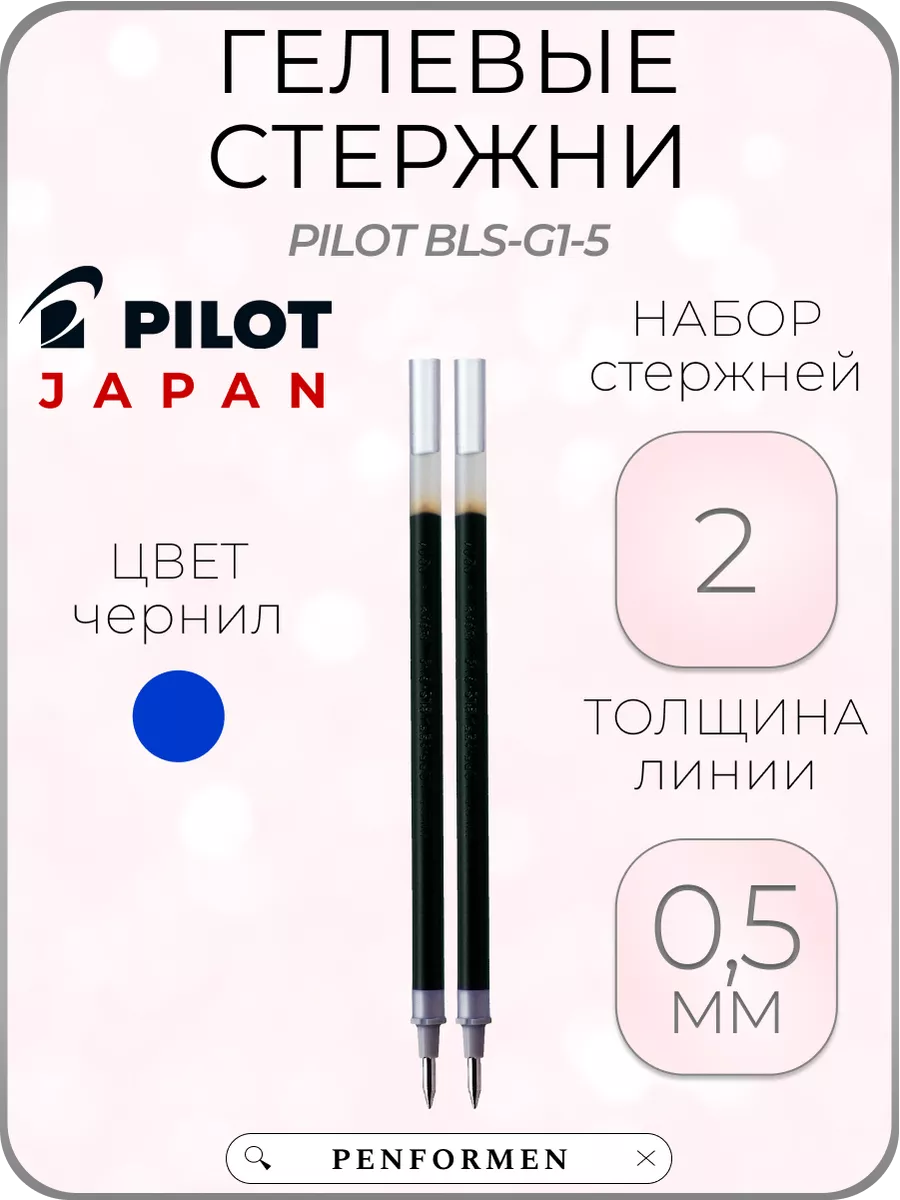 Стержень Гелевый BLS-G1-5 для Ручки Цвет Синий 0,5 мм