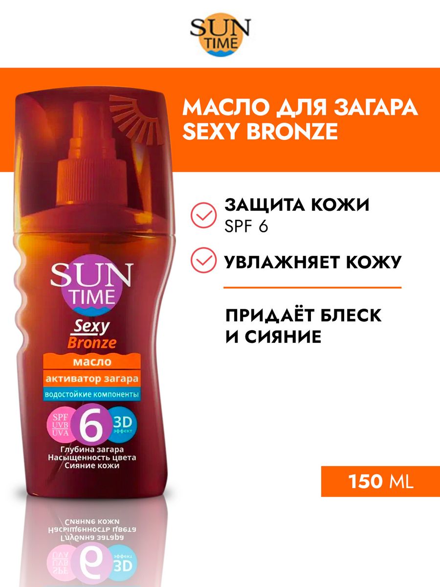 Масло активатор загара. Активатор загара. Sun time. Krassa масло-активатор загара SPF 30 150мл. SUNPROF масло-активатор загара 3 SPF низкая степень защиты.