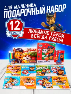 Подарочный набор 12 предметов Щенячий патруль PAW Patrol 166084555 купить за 414 ₽ в интернет-магазине Wildberries