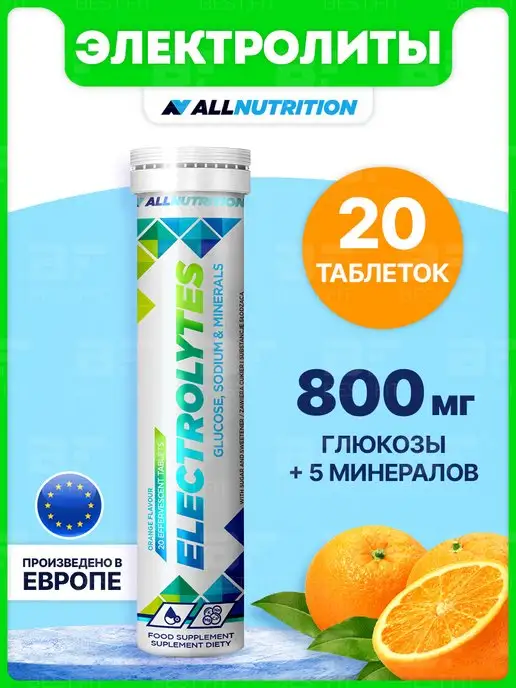 ALLNUTRITION Электролиты спортивные для восстановления, нервов и мышц