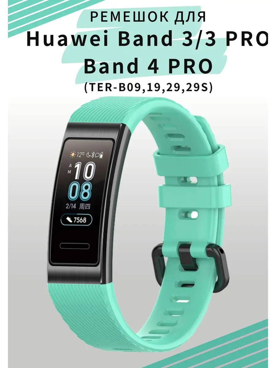 Силиконовый ремешок для Huawei Band 3 PRO Huawei Band 4 PRO VandL 166086629  купить за 300 ₽ в интернет-магазине Wildberries