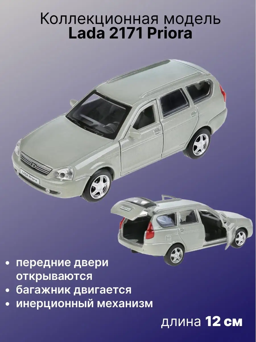 Lada 2171 Priora toys26 166088539 купить в интернет-магазине Wildberries