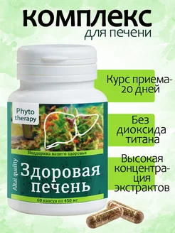 Комплекс трав для печени Phyto therapy 166088650 купить за 400 ₽ в интернет-магазине Wildberries